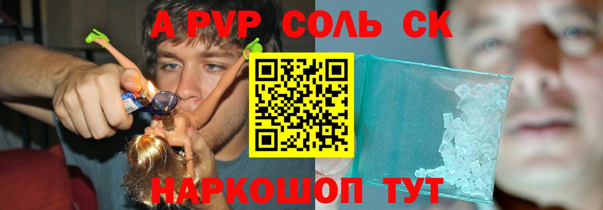 A PVP крисы CK  A PVP VHQ  Вход с VPN  A PVP Соль  Ейск 