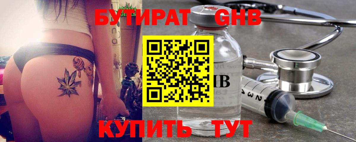 Ейск  БУТИРАТ  Вход с VPN  БУТИРАТ GHB 