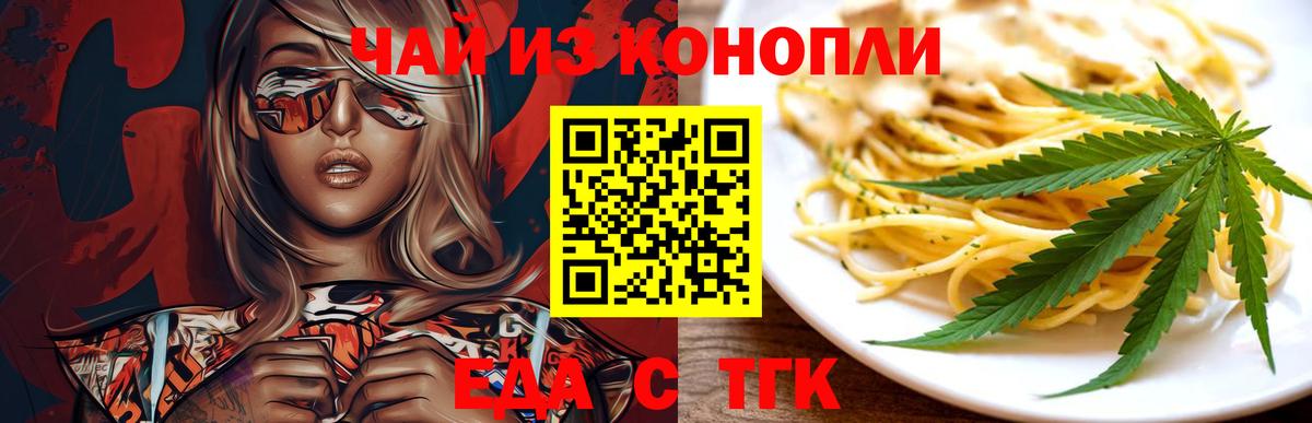 Cannafood марихуана Ейск