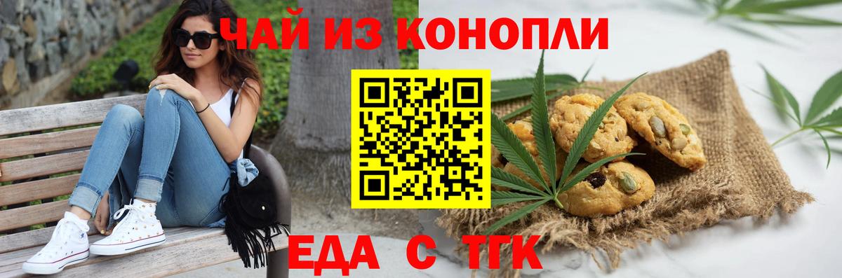 Ейск  Еда ТГК конопля  Вход с VPN 