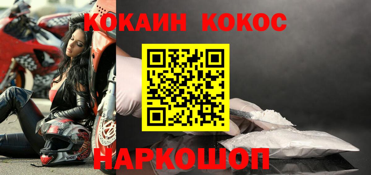 Ейск  COCAIN  Вход с VPN  Cocaine 99% 