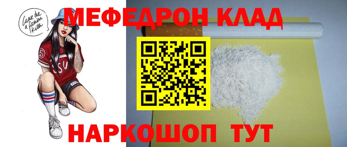 Мефедрон кристаллы Ейск