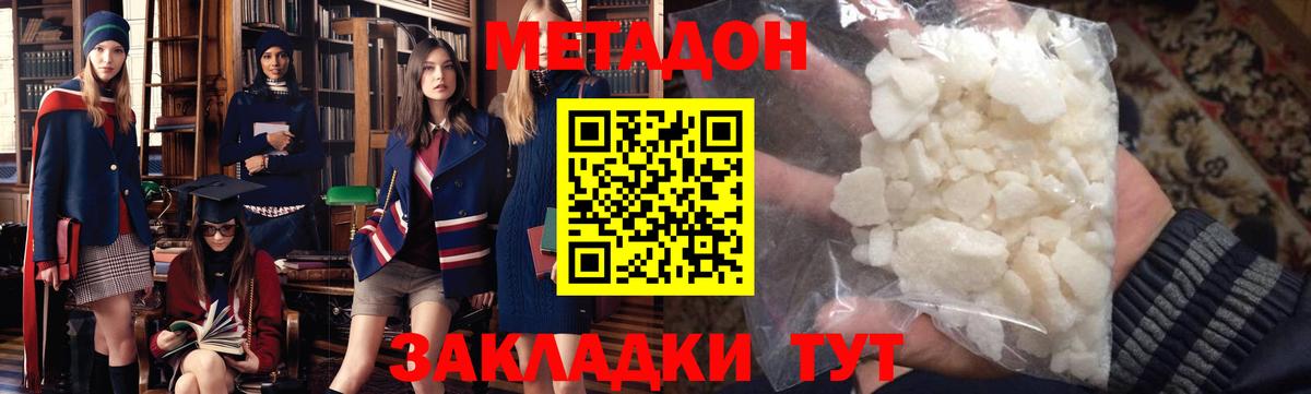 МЕТАДОН мёд Ейск