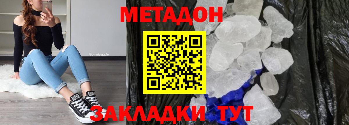 Метадон VHQ  Вход с VPN  Ейск  Метадон VHQ 